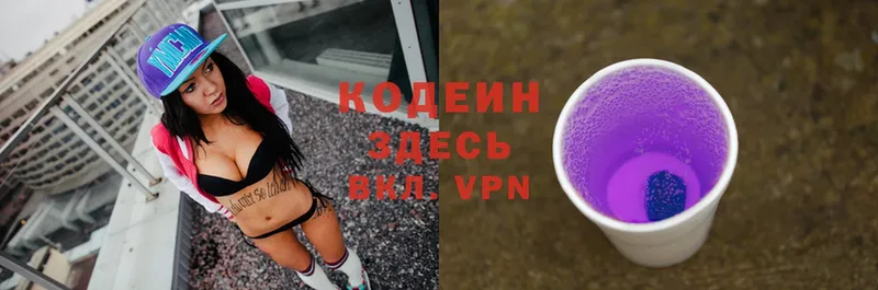 Codein Purple Drank  где купить наркотик  Буинск 